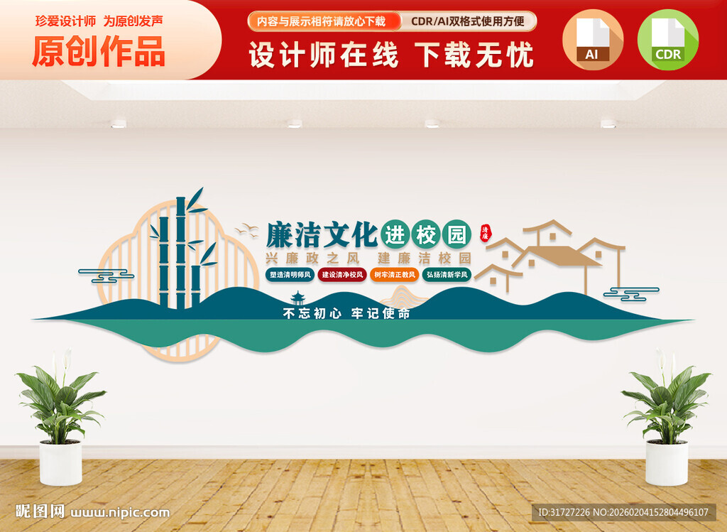 廉洁校园文化墙