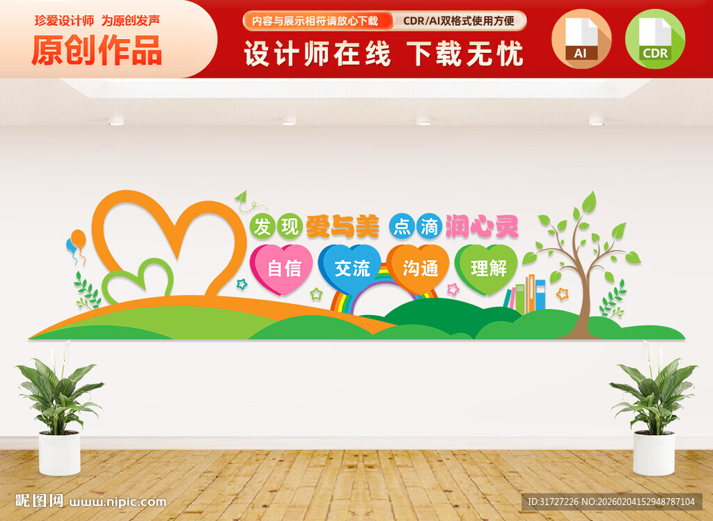 心理咨询室文化墙