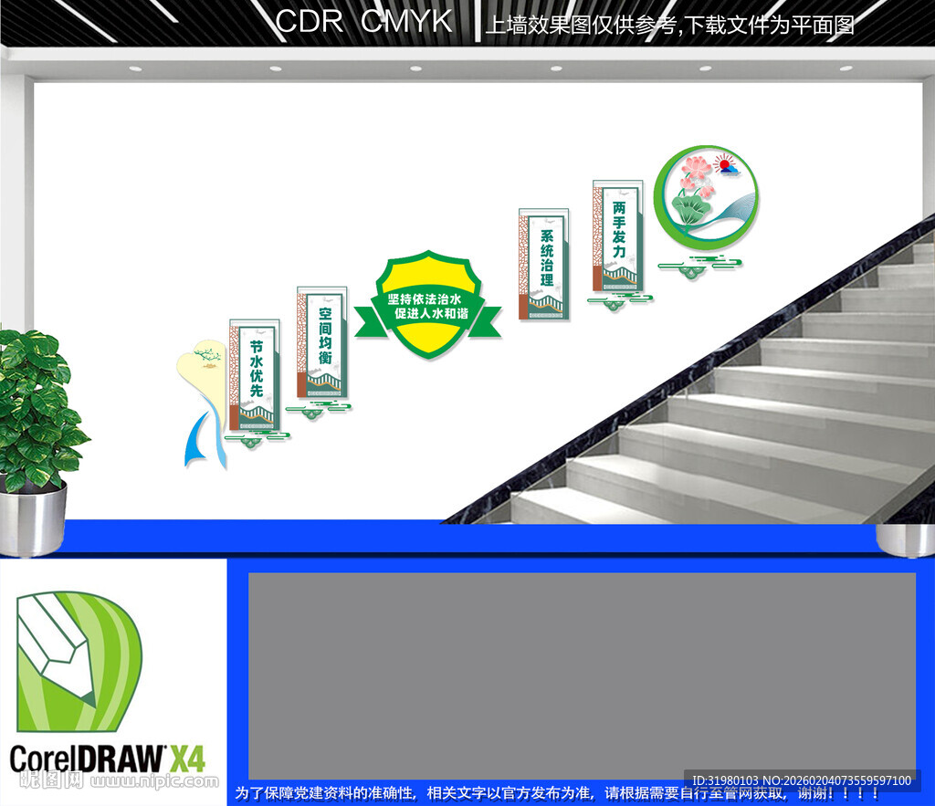 依法治水楼道文化墙