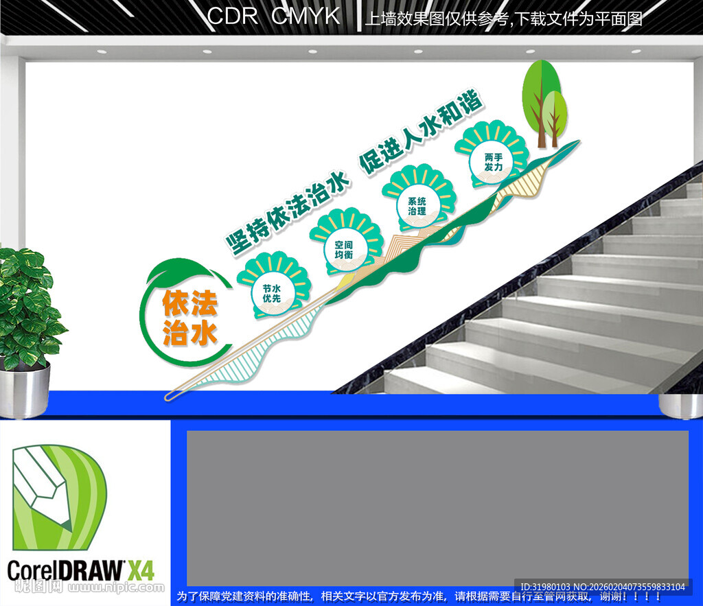 依法治水楼梯文化墙