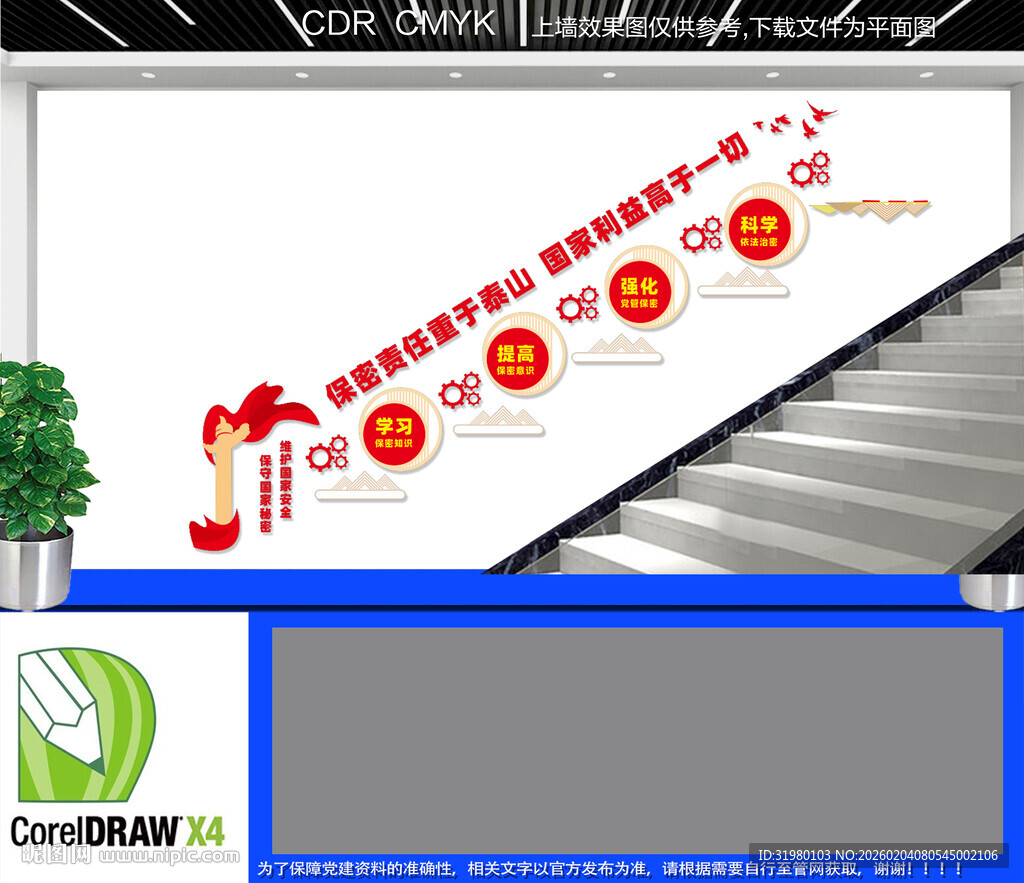 保密楼梯文化墙