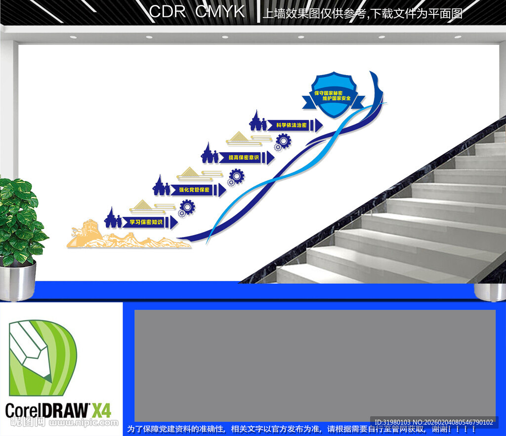保密局楼道文化墙
