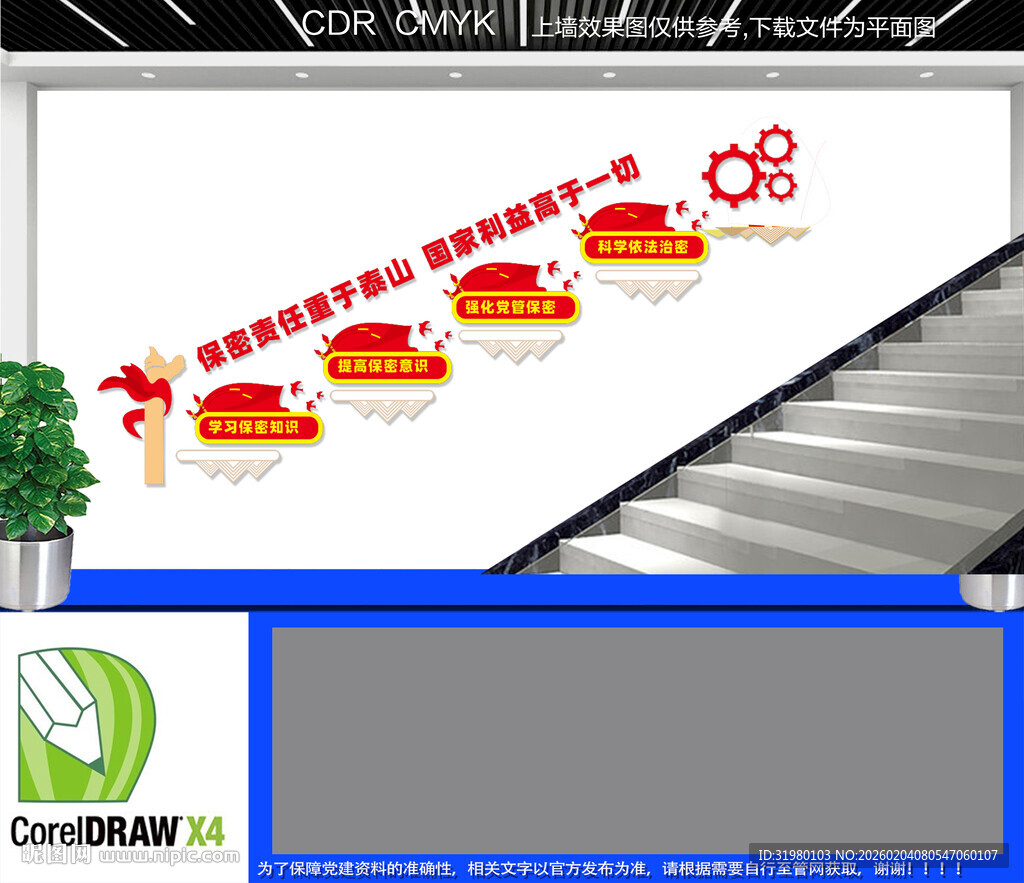 保密局楼梯文化墙