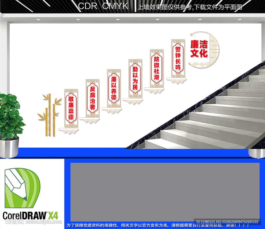 廉洁楼梯文化墙