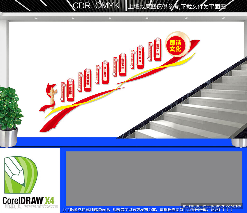 廉洁楼道文化墙