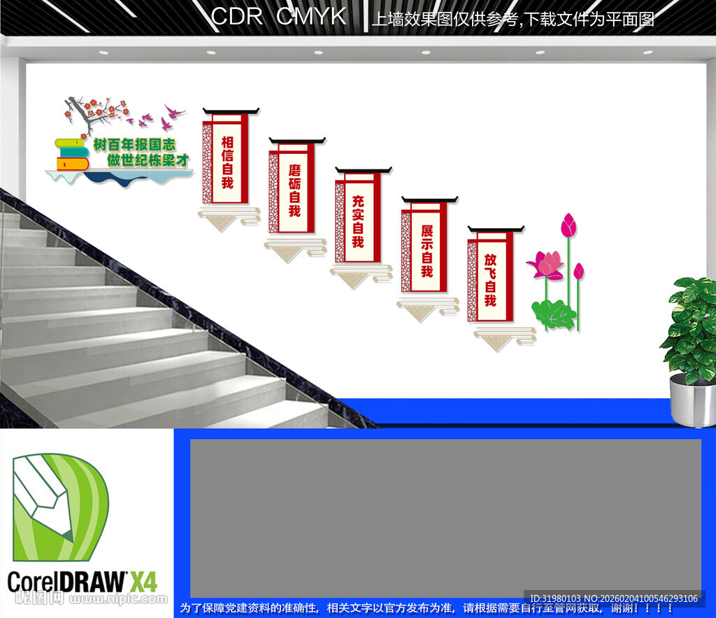 学校楼梯文化墙