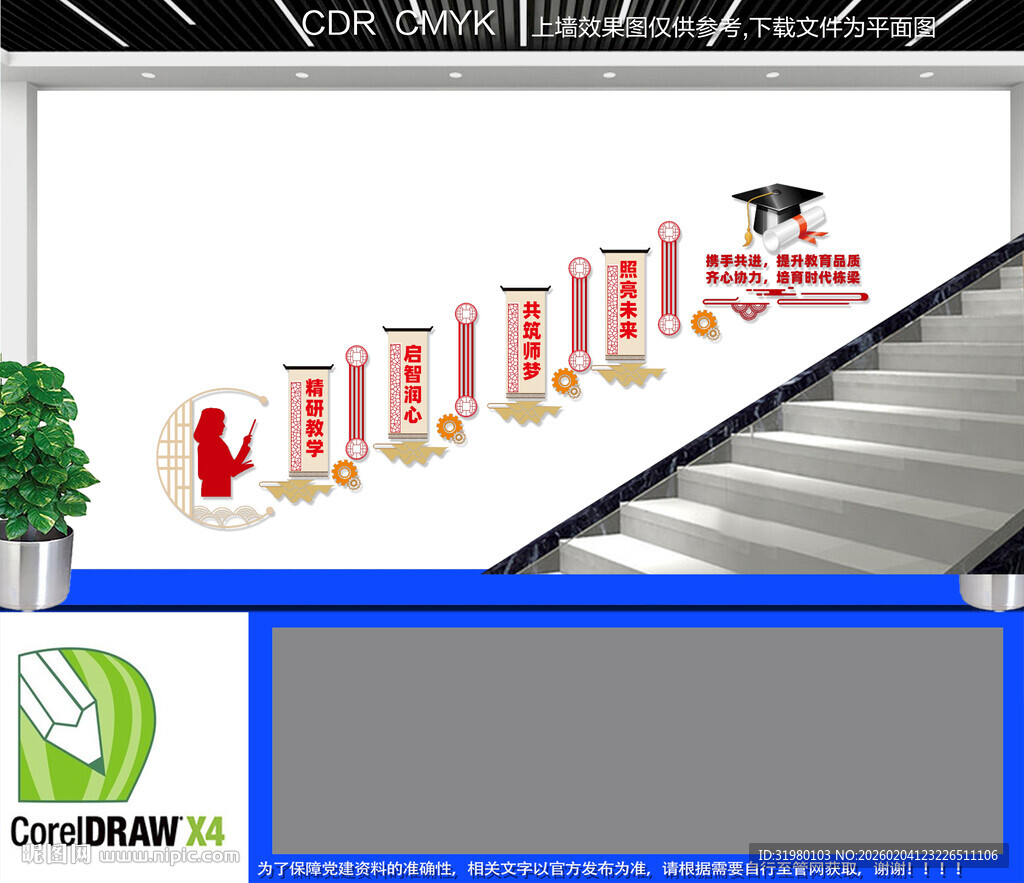 教师办公室楼道文化墙