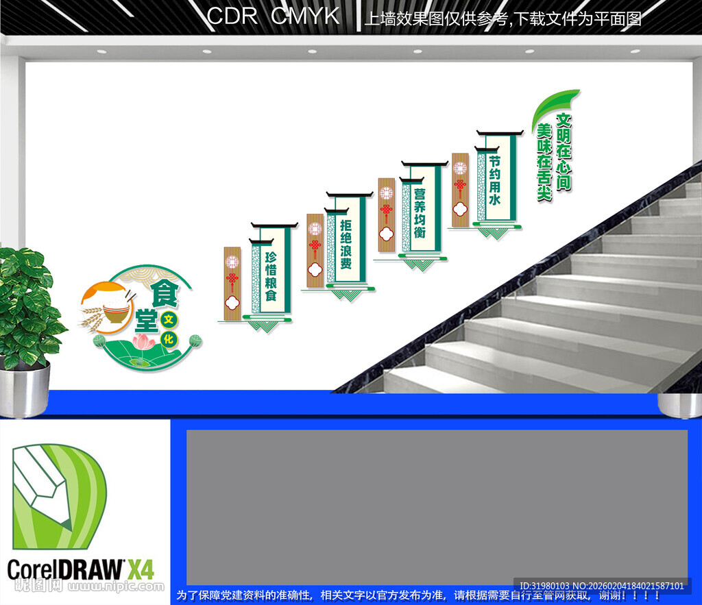 食堂宣传楼道文化墙