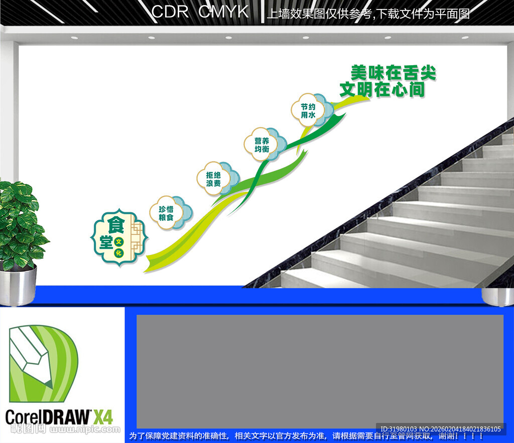 食堂楼梯文化墙