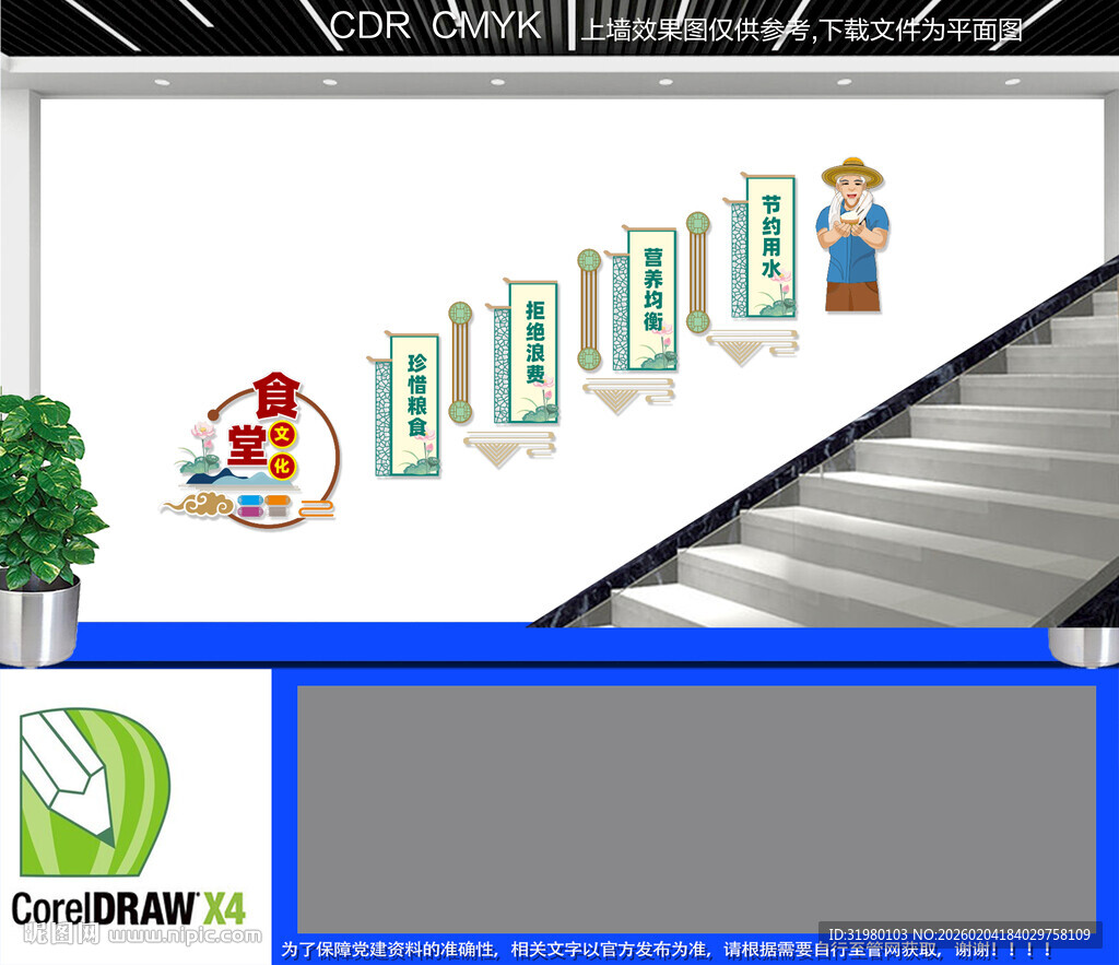 食堂楼道文化墙