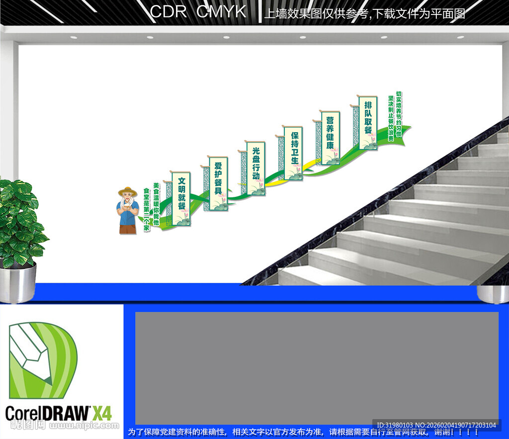 食堂楼梯文化墙