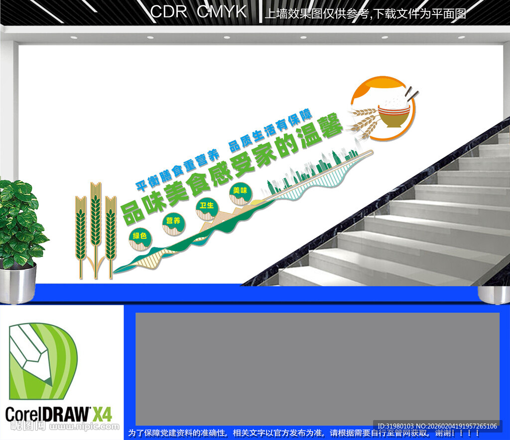 品味美食楼梯文化墙
