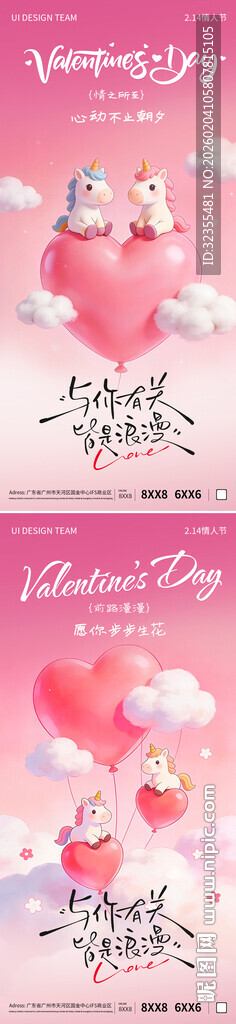 情人节海报