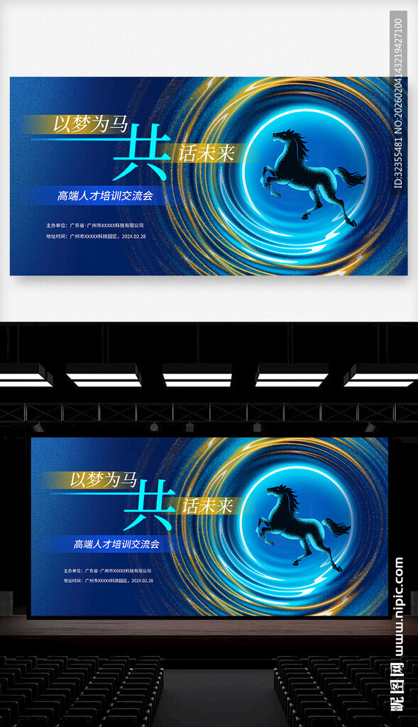 蓝色科技企业人才培训交流会