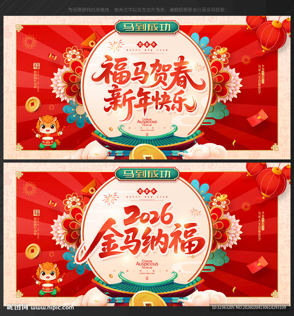 马年背景马年
