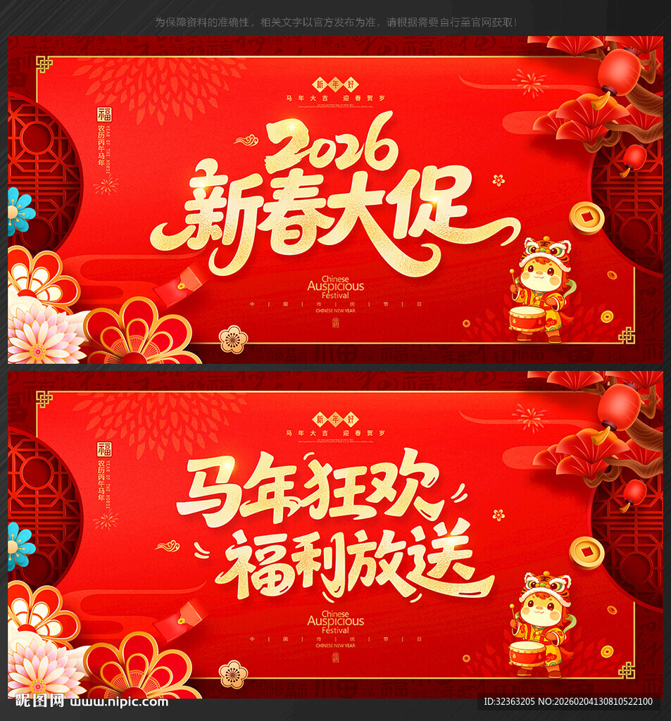 马年海报马年
