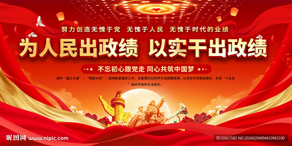 为人民出政展板标语