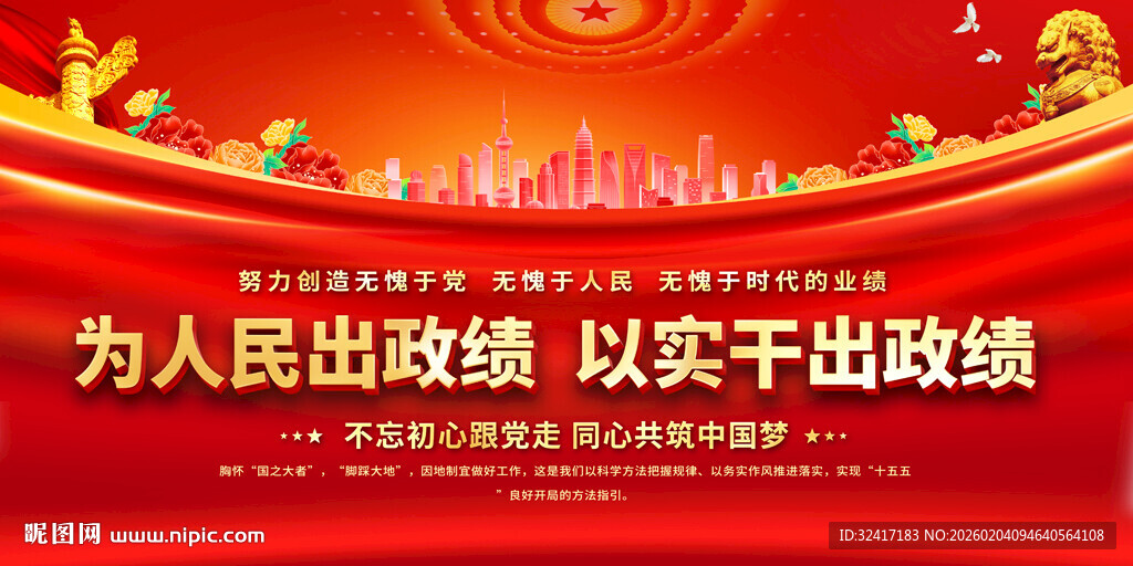 党建文化标语背景