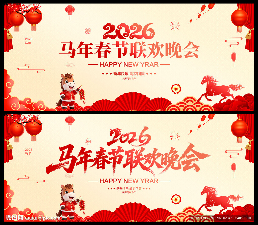 马年晚会背景
