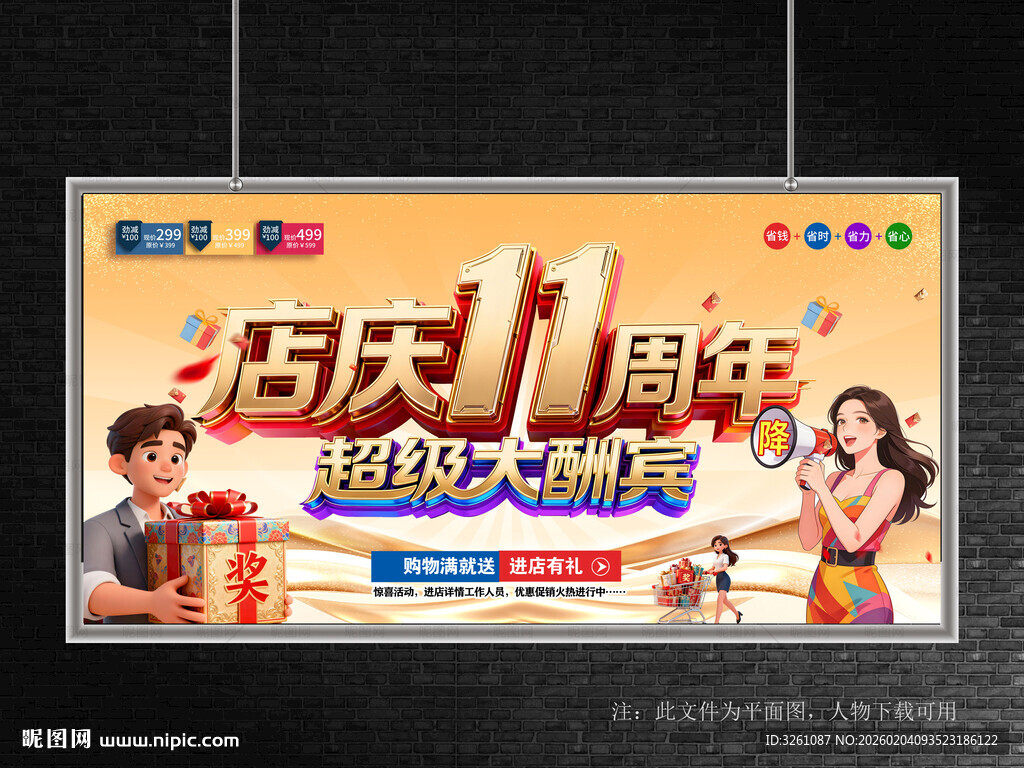 店庆11周年