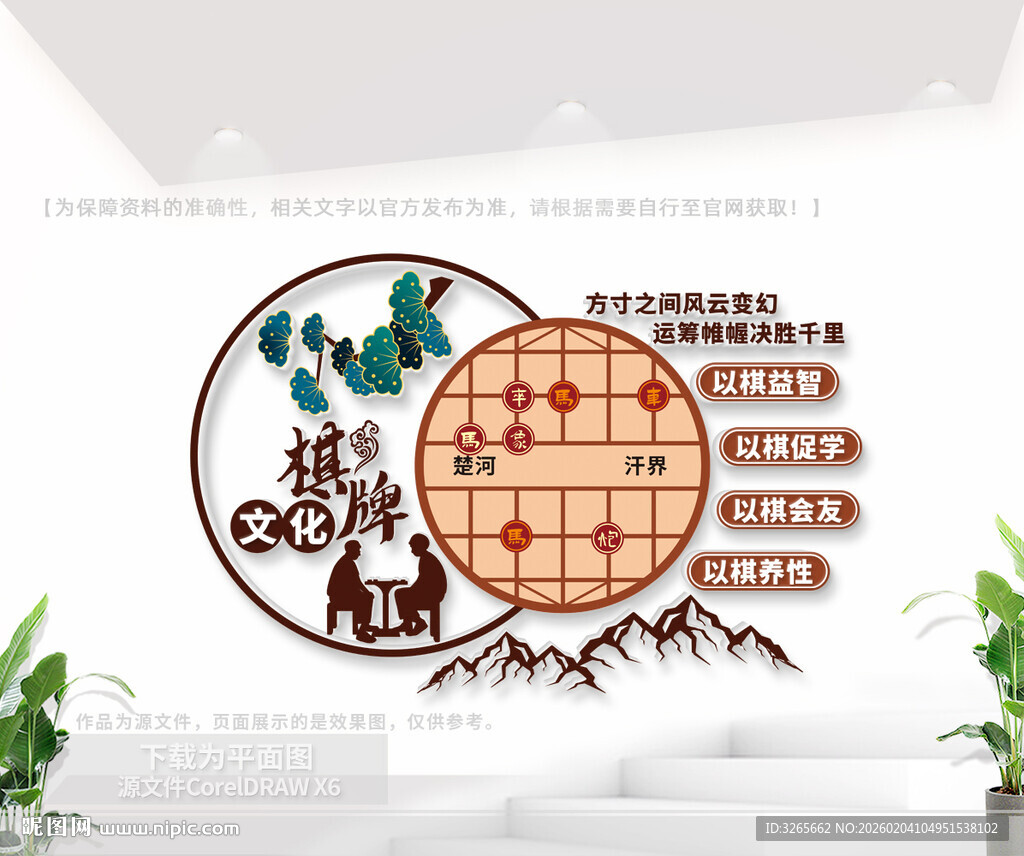 社区棋艺室文化背景墙