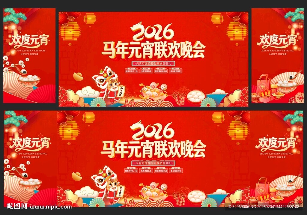 2026马年元宵舞台背景