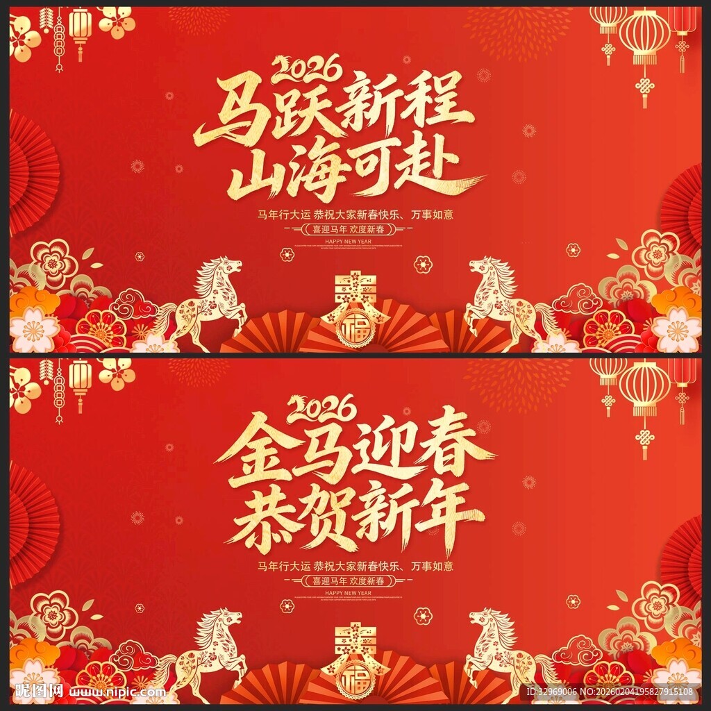 2026马年新年春节主背景