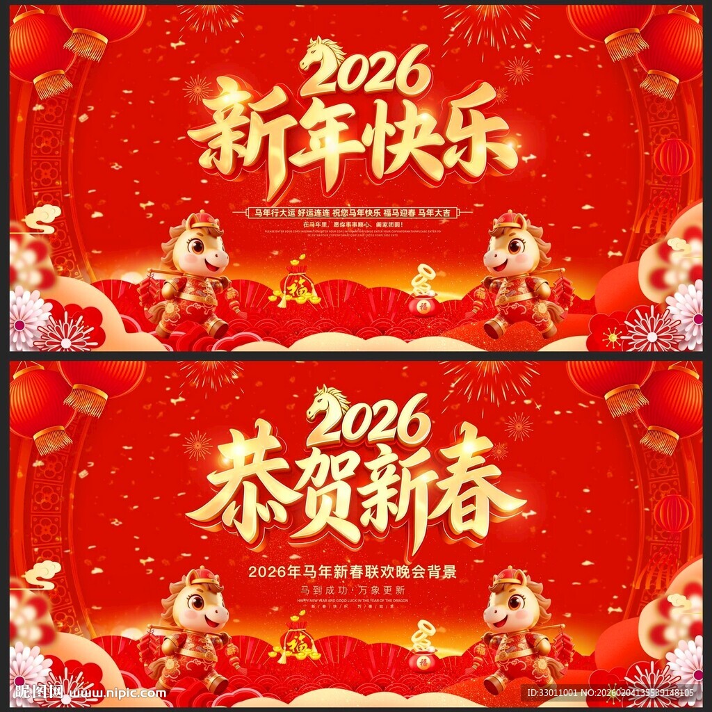 新年快乐