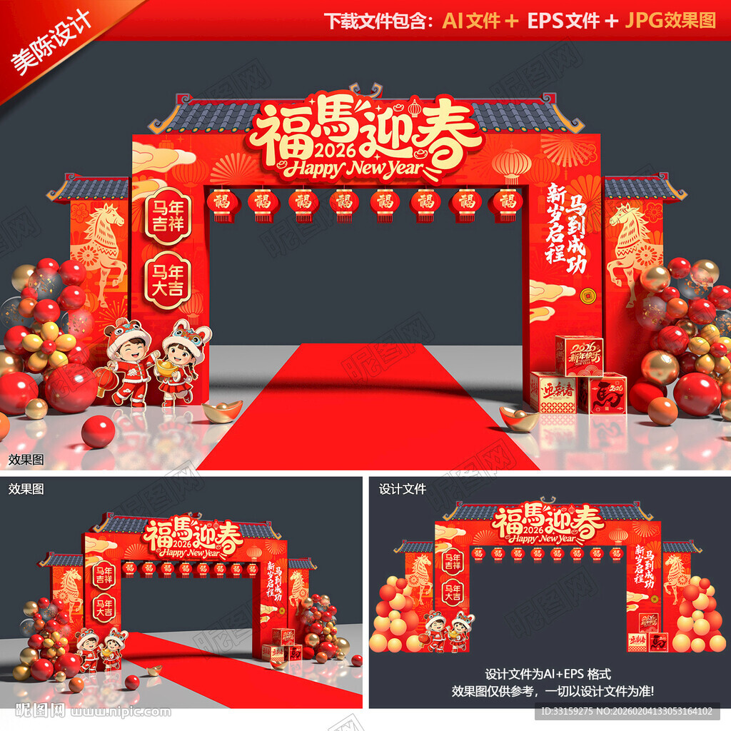 新年拱门