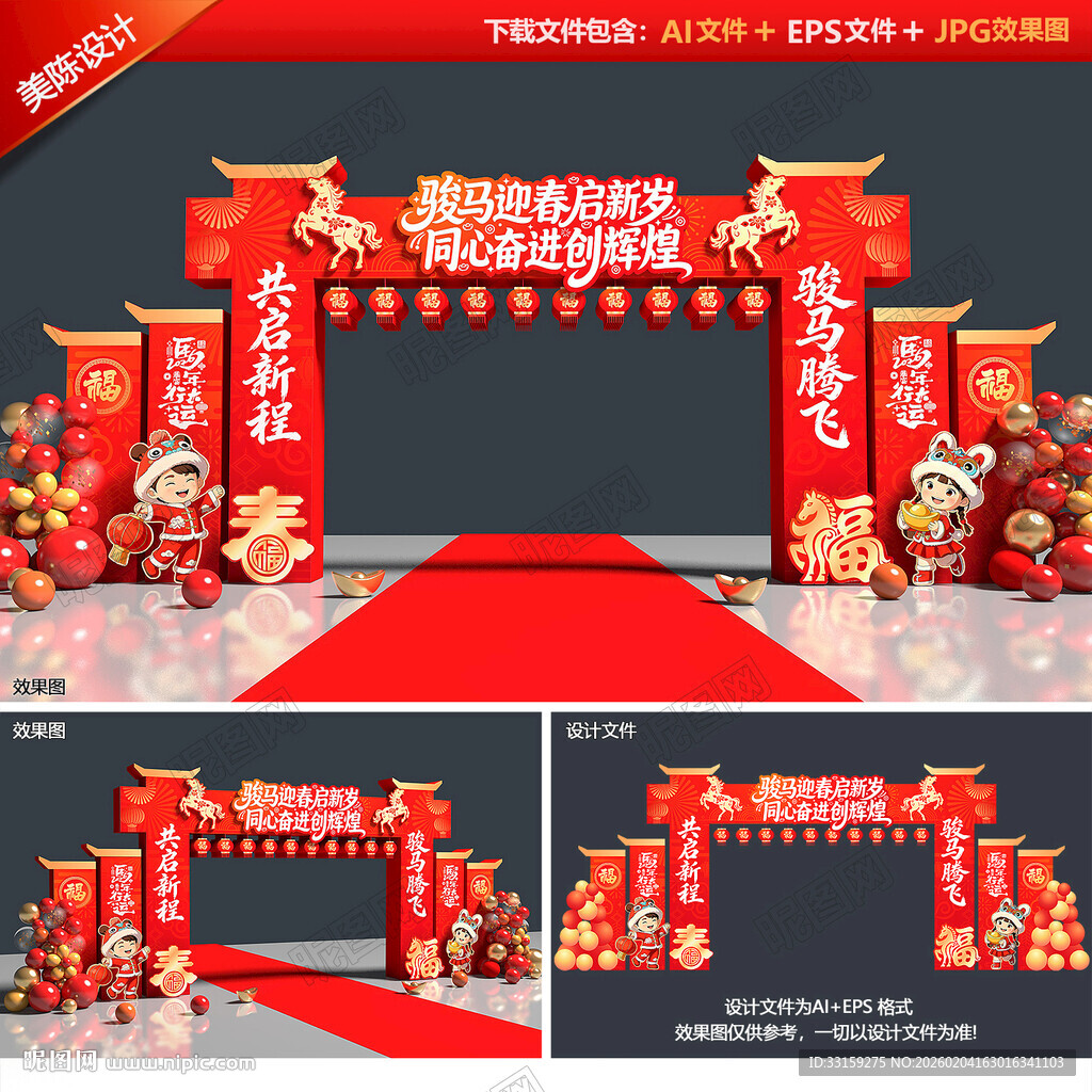 新年拱门