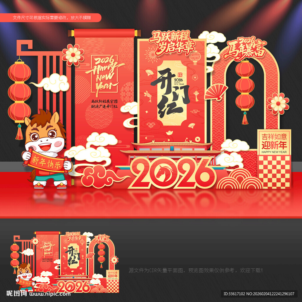 开门红美陈开门红