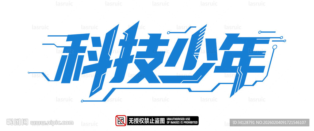 科技少年主题创意字体设计