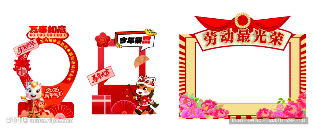 马年拍照墙
