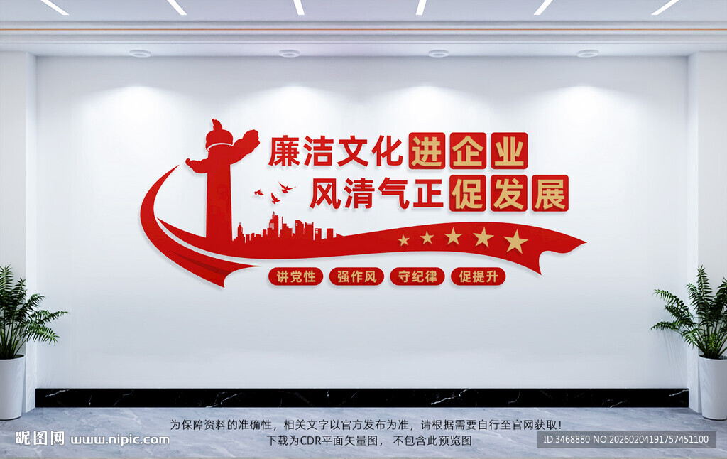 廉洁文化进企业