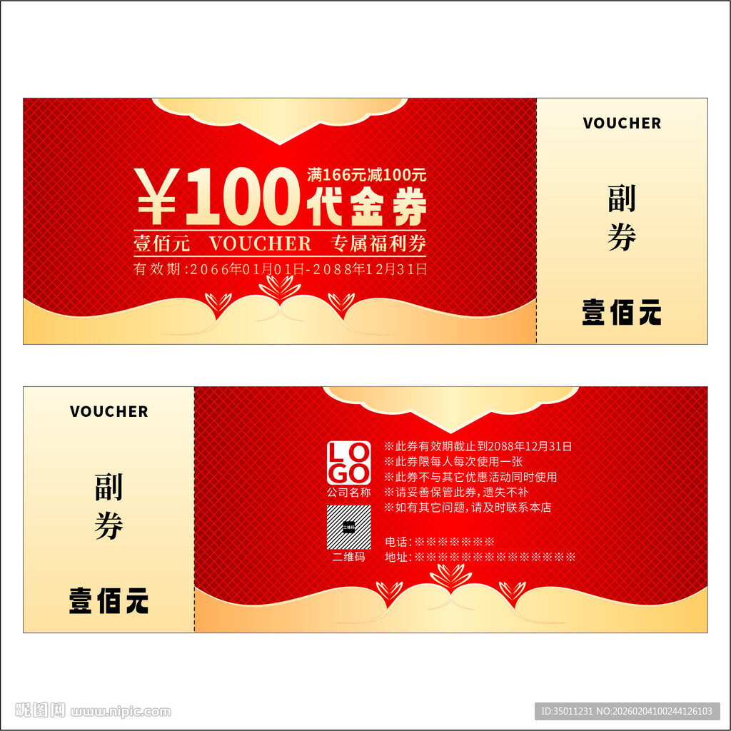 高档代金券设计