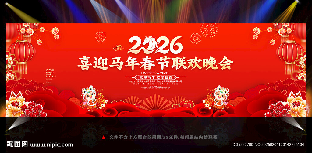 马年背景