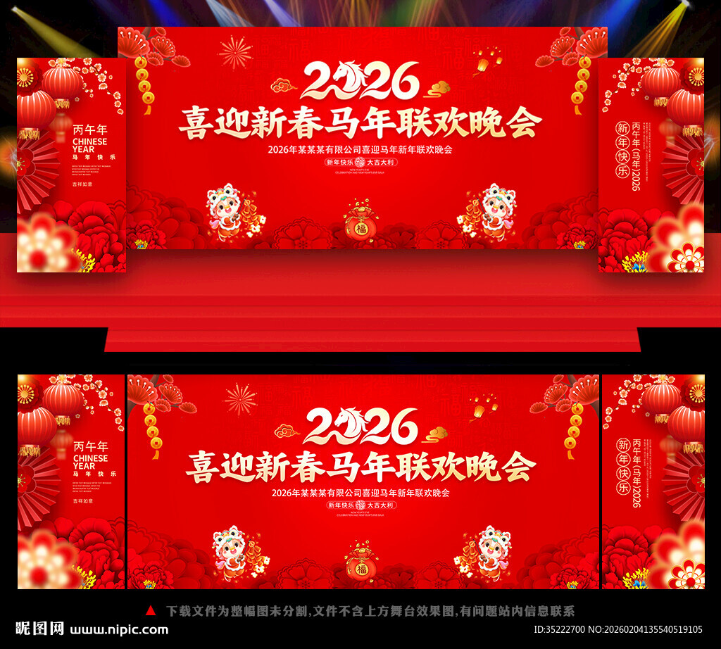 马年晚会马年背景