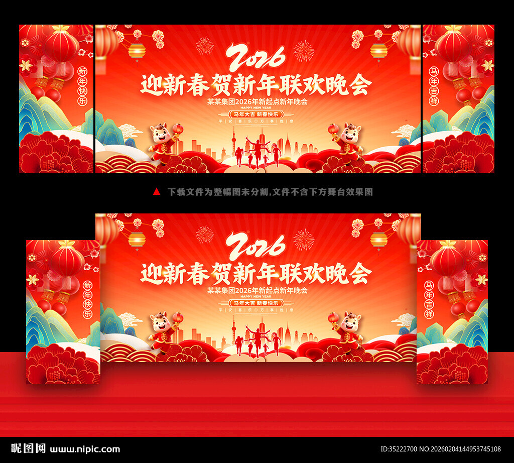 春节晚会
