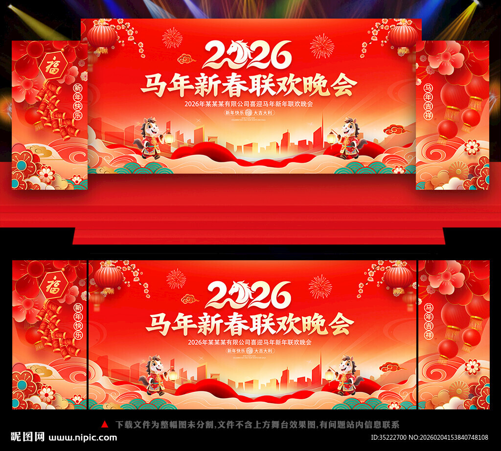 新春联欢晚会背景