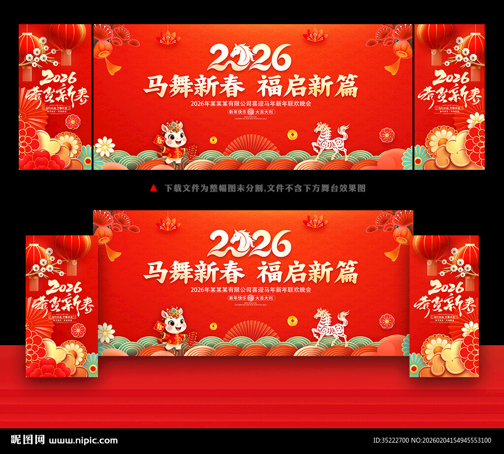 2026马年新年晚会背景