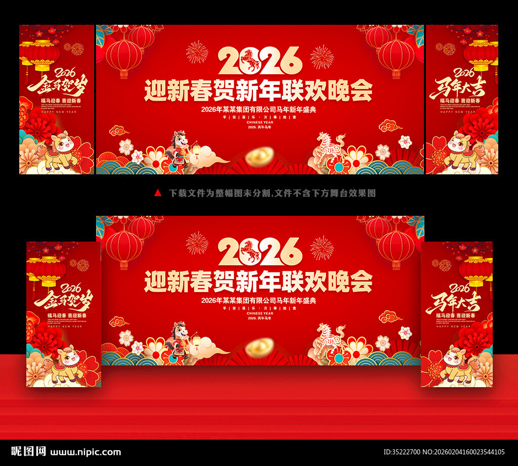 春节晚会舞台背景