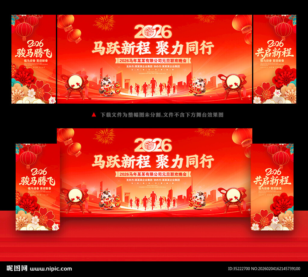 2026马年年会背景