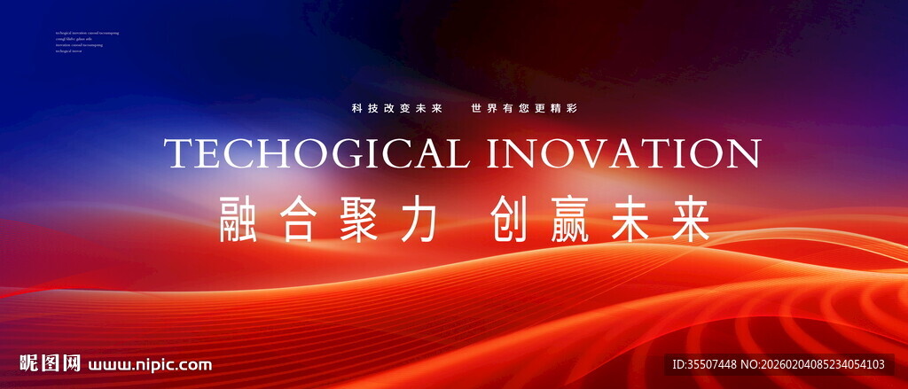 蓝色科技会议背景