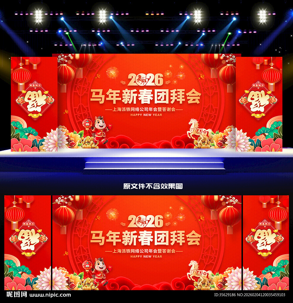 2026马年新春团拜会