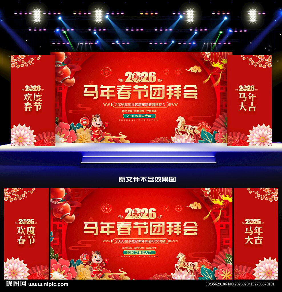 2026马年春节团拜会