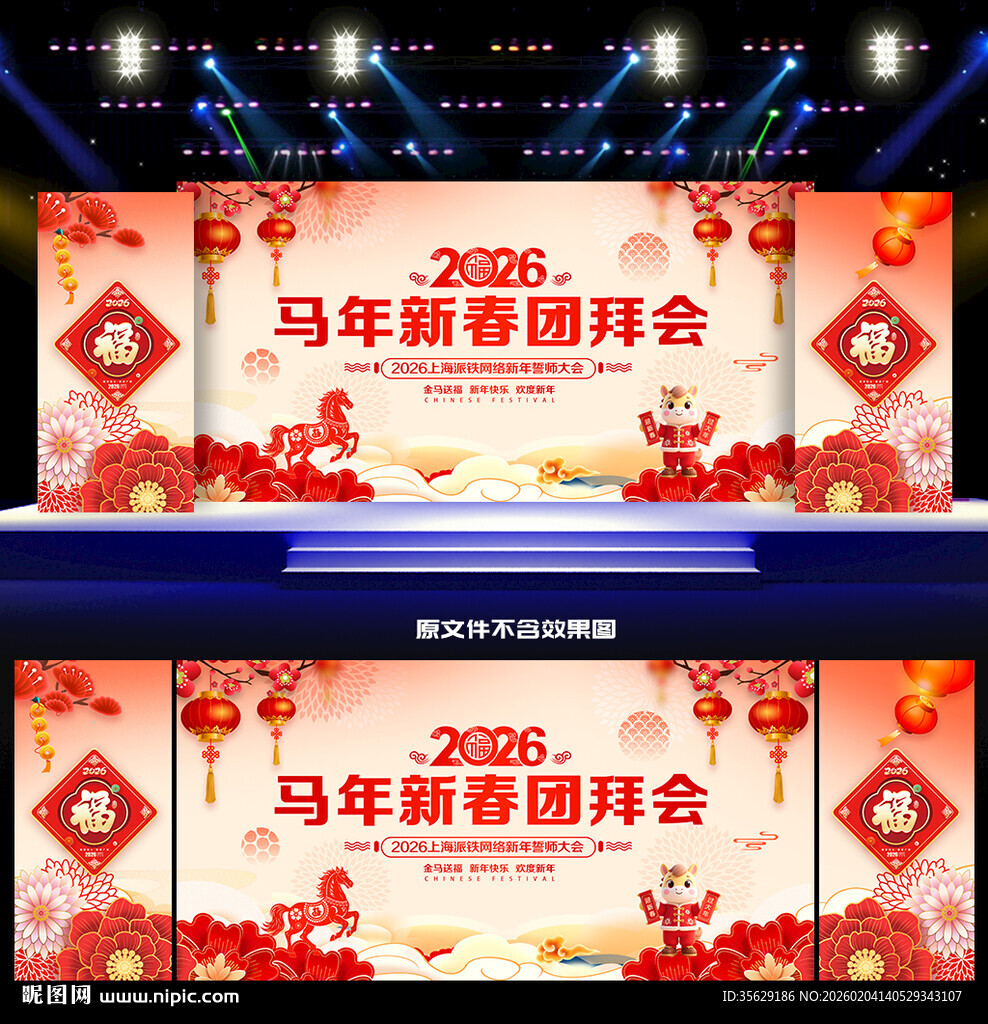 2026新春团拜会