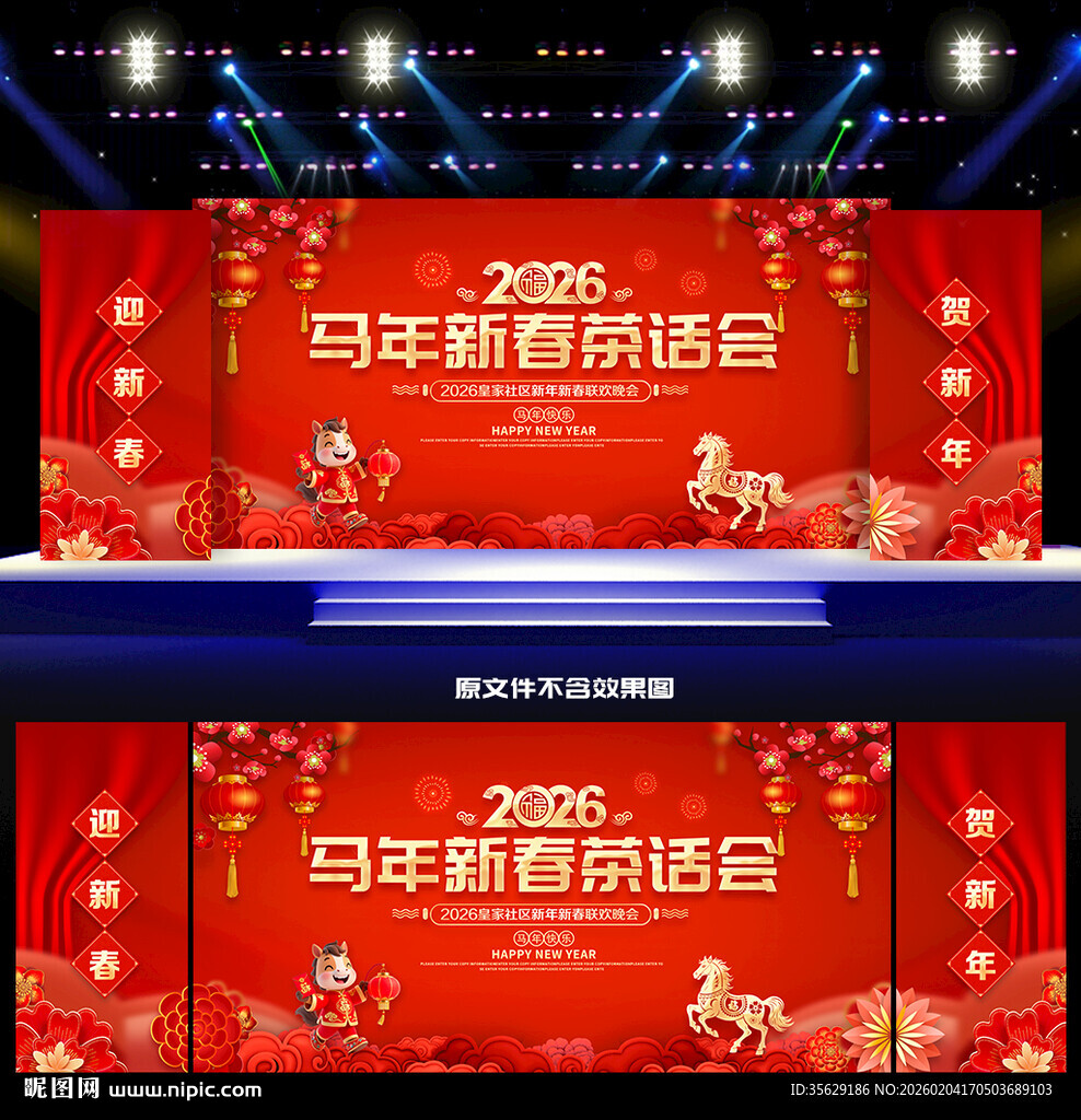 新春茶话会舞台背景