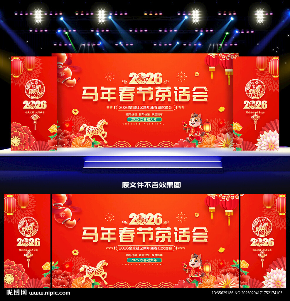 2026马年春节茶话会