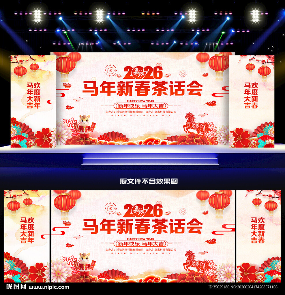 马年新春茶话会