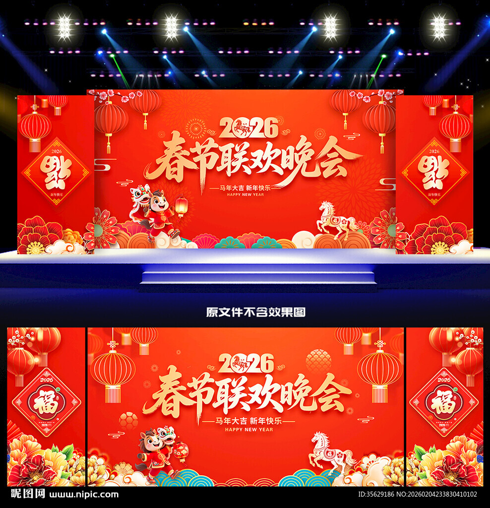 2026年春节晚会舞台背景